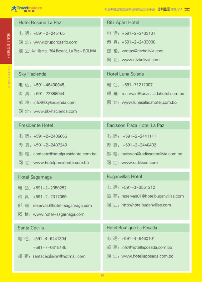 69 美洲（玻利维亚）.jpg